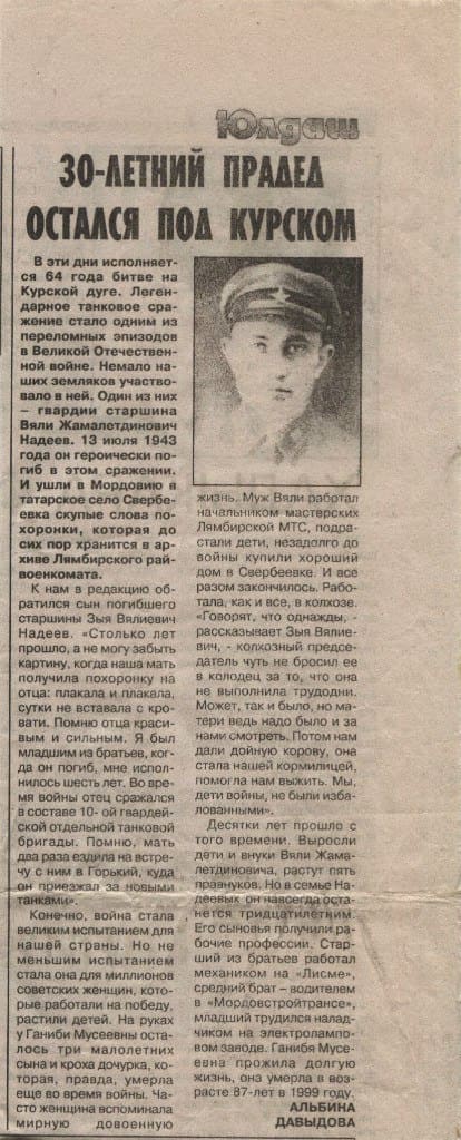 Бессмертный полк